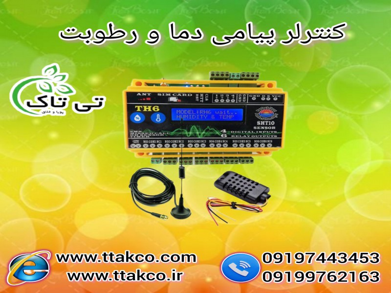 دستگاه کنترل از راه دور دما  و  رطوبت  انبا ر چای و قهوه 091974434530