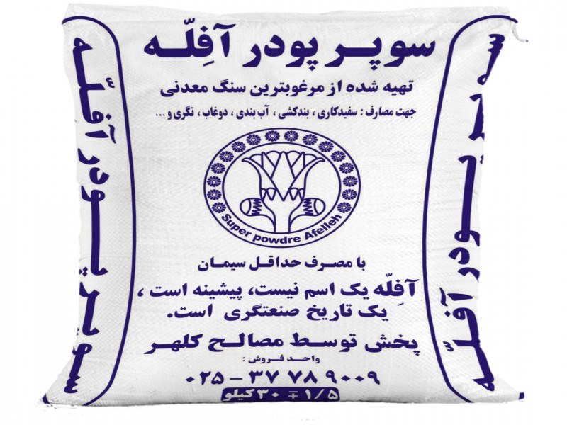 پودرسنگ 100% معدنی آفله0