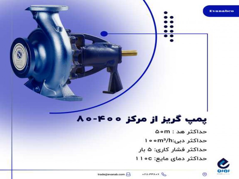 پمپ گریز از مرکز400 800