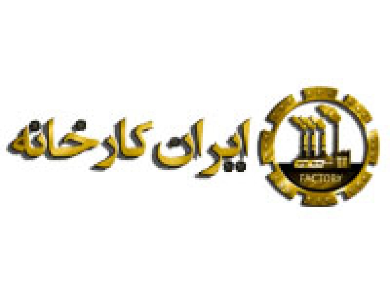 سایت ایران کارخانه0