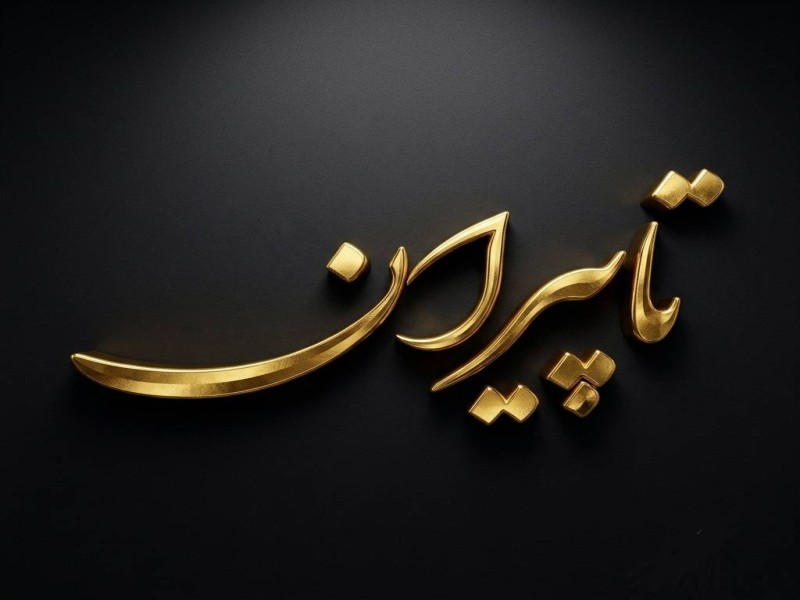 فروش و تامین لوله‌، اتصالات، فلنج و شیرآلات فولادی, استیل و آلیاژی پروژه ‌های صنعتی و ساختمانی ایران15