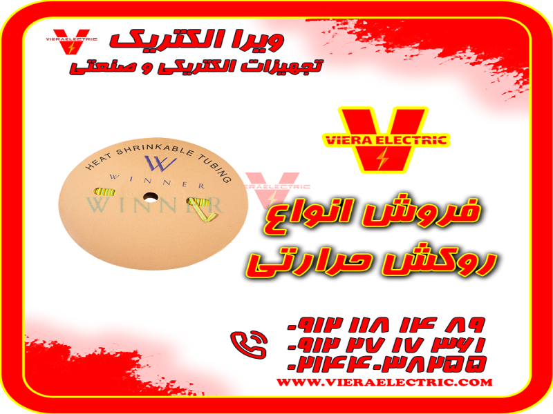 فروش انواع روکش حرارتی ( شیرینگ حرارتی ) در سایزهای مختلف0