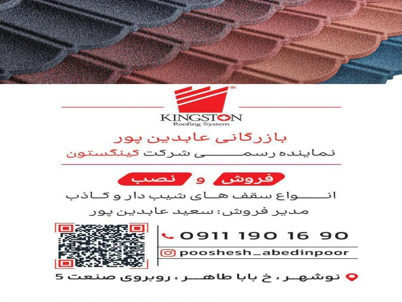 فروش و نصب سقف شیبدار در نوشهر0