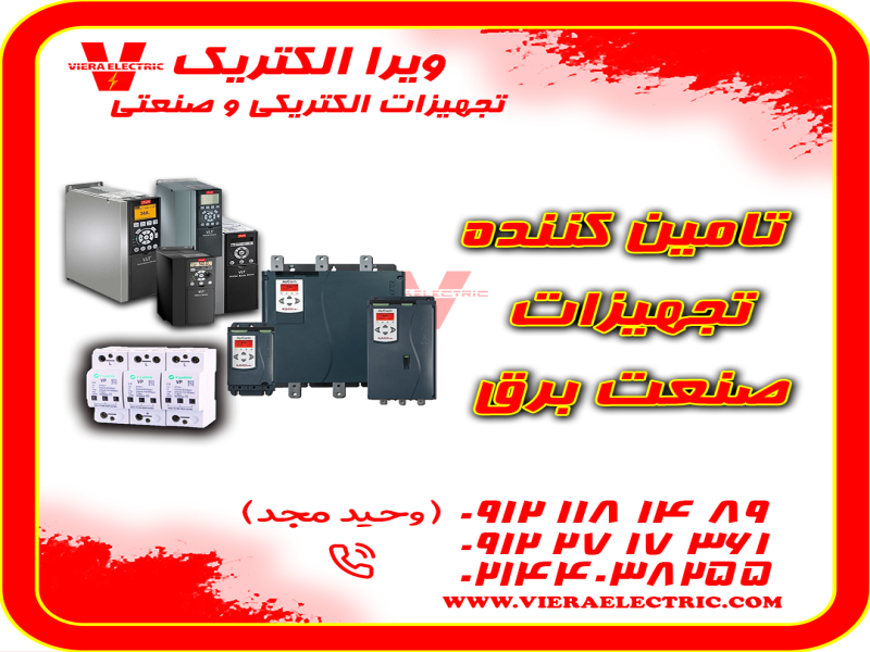 تامین کننده تجهیزات صنعت برق 14050