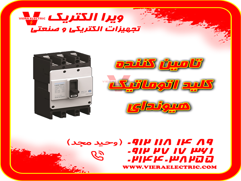 تامین کننده کلید اتوماتیک هیوندای 14050