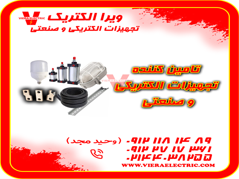 تامین کننده انواع محصولات صنعتی 14050