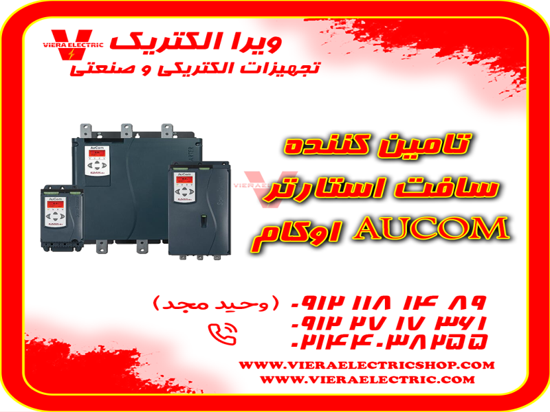 تامین کننده سافت استارتر اوکام 14050