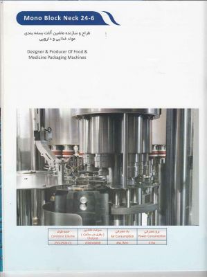 فروش دستگاه های خط تولید نوشیدنی ها (نوشابه و ...4