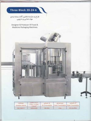 فروش دستگاه های خط تولید نوشیدنی ها (نوشابه و ...1