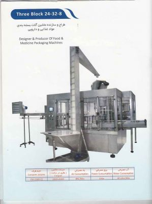 فروش دستگاه های خط تولید نوشیدنی ها (نوشابه و ...2