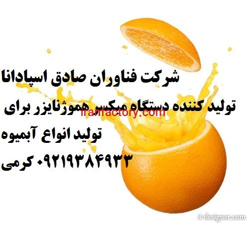 میکسر هموژنایزر صنعتی3
