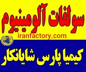 فروش سولفات آلومینیوم0