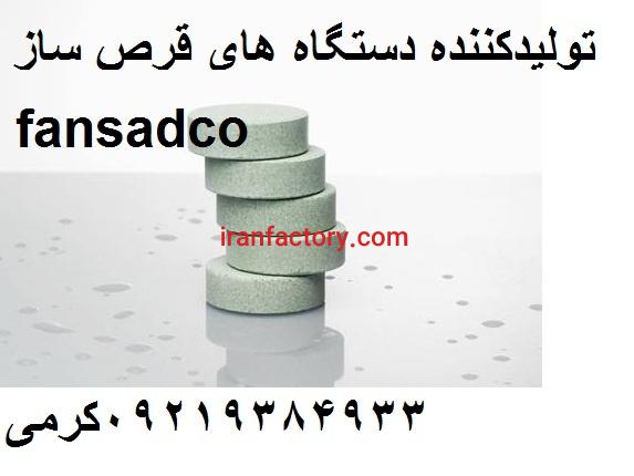 قرص ساز صنعتی1