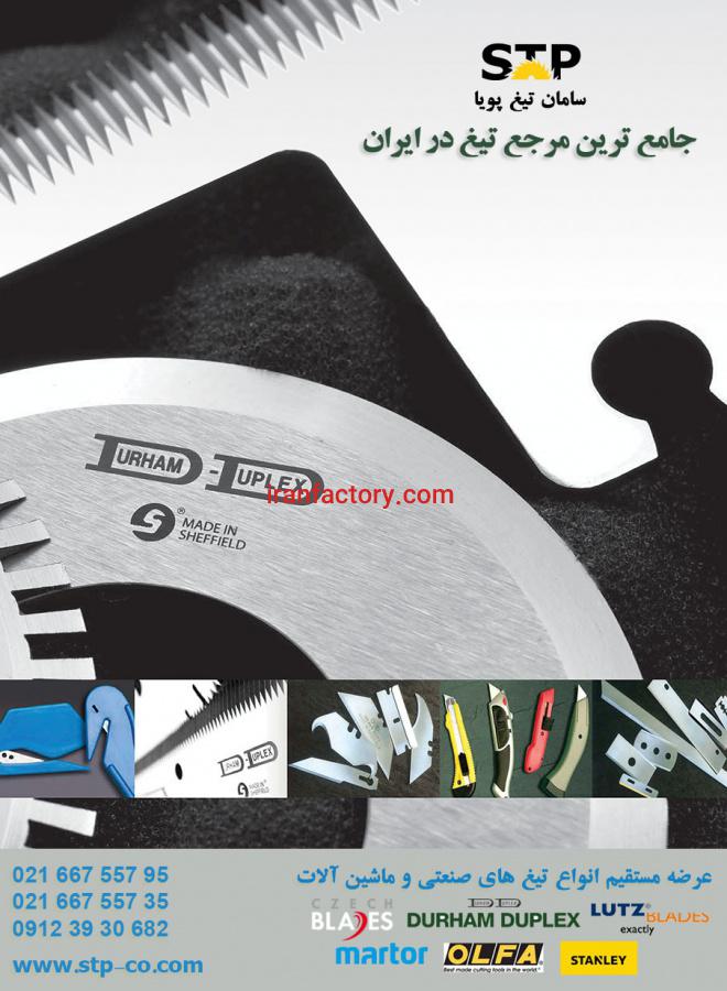 فروش تیغ های صنعتی و ماشین آلات1