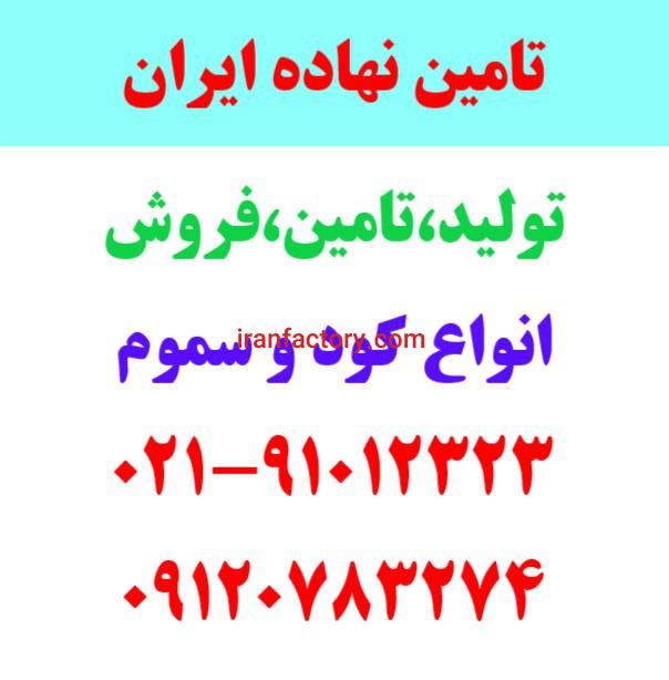 تولید و فروش کود و سم0