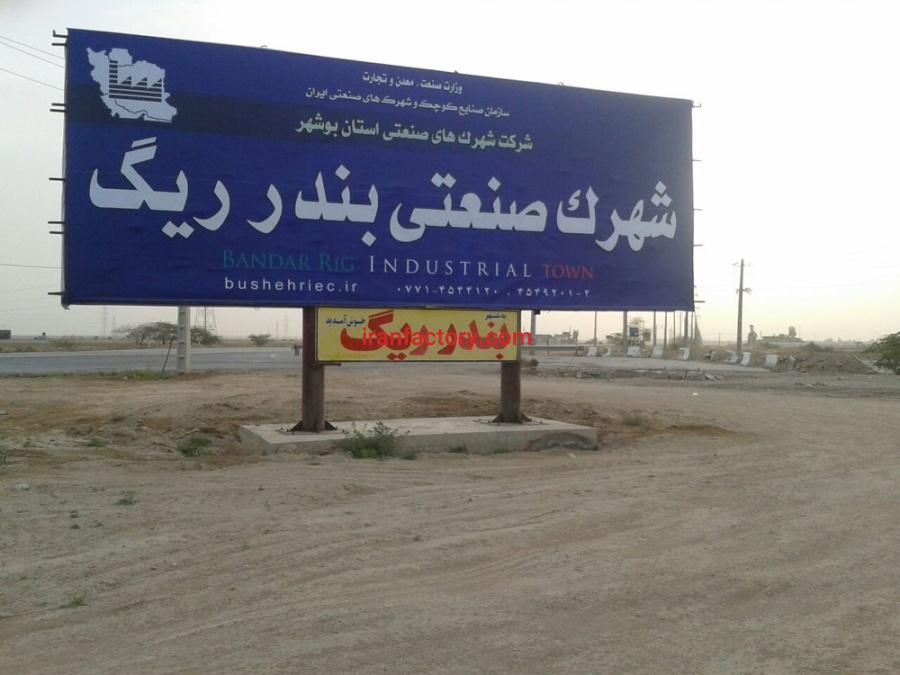 قیمت شهرک صنعتی بندرریگ0