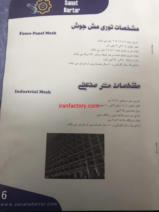 دستگاه مش جوش0