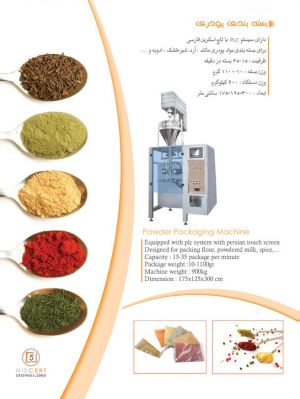 فروش دستگاه بسته بندی پودری0