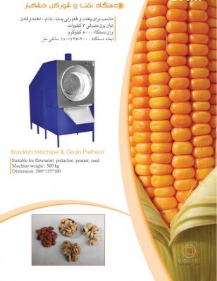 فروش دستگاه تفت و شور کن خشکبار0