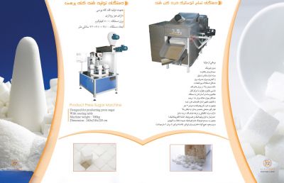 فروش دستگاه تولید قند پرسی در کرج0