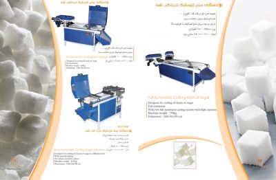 فروش دستگاه تمام اتوماتیک خرد کن قند1