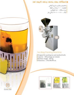 فروش دستگاه بسته بندی چای کیسه ای0