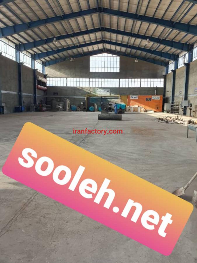 فروش کارخانه ذون موادغذایی در شهرک صنعتی اشتهارد0