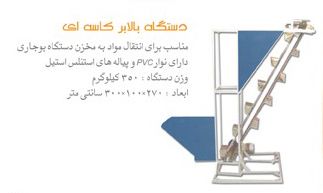 فروش دستگاه بالا بر کاسه ای0