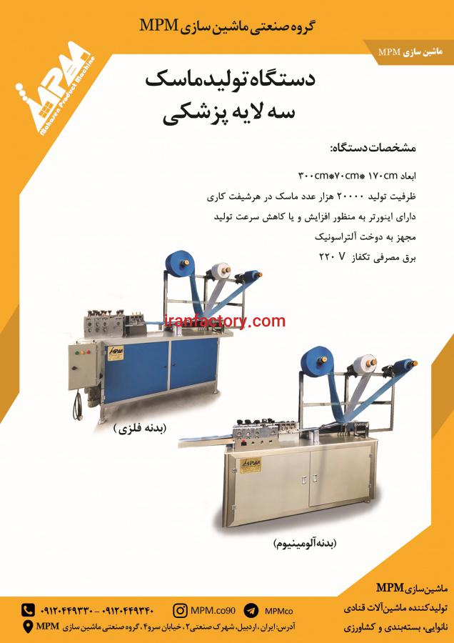 فروش دستگاه ماسک سه لایه0