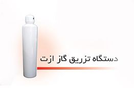 فروش دستگاه تزریق گاز ازت0