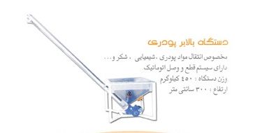 خرید دستگاه بالا بر پودری0