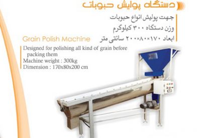 خرید دستگاه پولیش حبوبات0