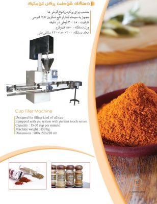 خرید دستگاه قوطی پر کن 2 توزین گرانولی اتوماتیک - فروش دستگا0