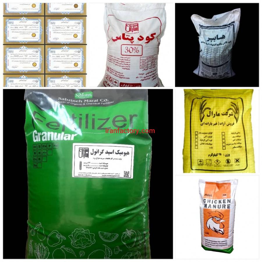کود کامل سبزینه مارال یزدfertilizer1