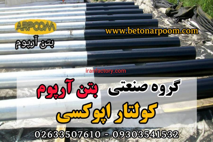 قیمت کولتار اپوکسی0