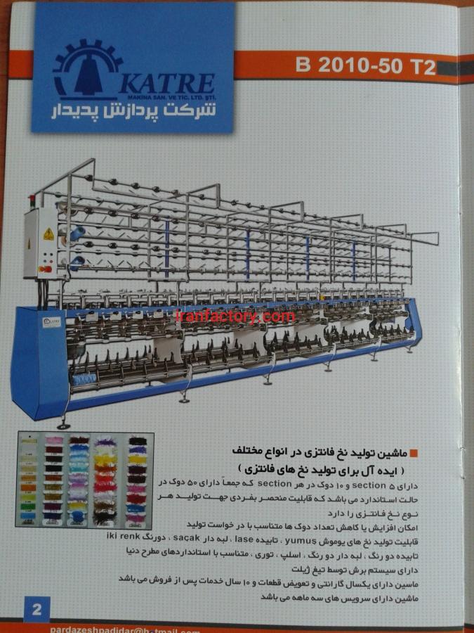 فروش ماشین الات بافت نخ یوموش و سوزنی کریستال0