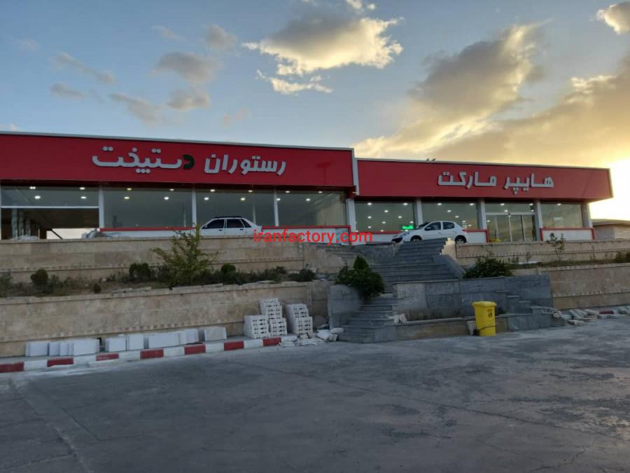 فروش جایگاه سوخت در لرستان1