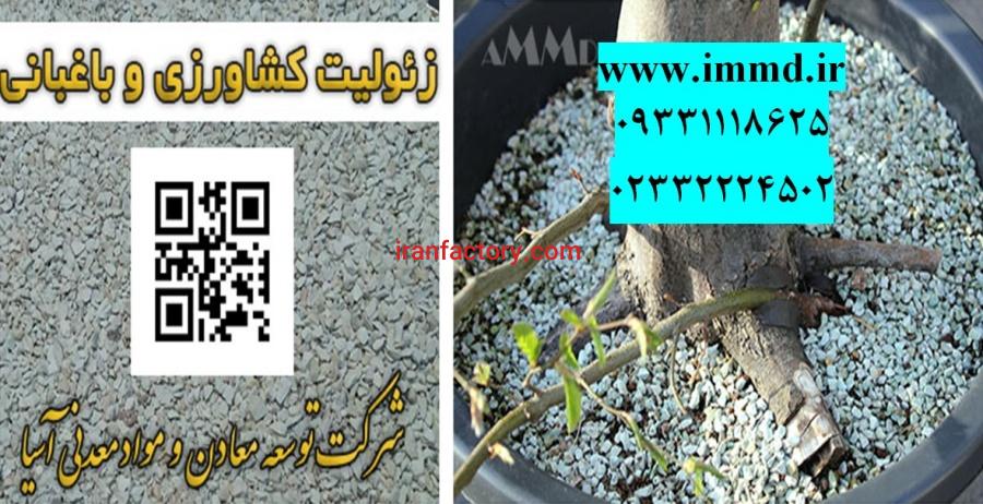 فروش زئولیت در باغبانی0