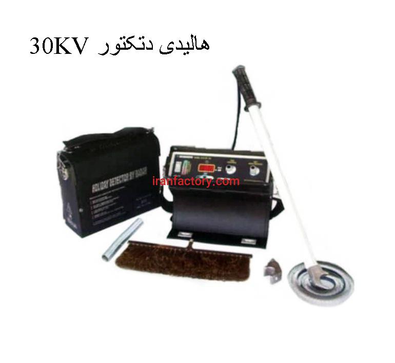 فروش هالیدی دیتکتور holiday detector 30KV ساخت ایران در تهران0