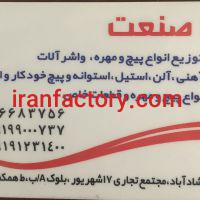 ولید و توزیع انواع پیچ و مهره آهنی ، خشکه ، آلن و ... در تهران0