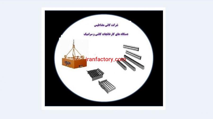 فروش انواع مگنت صنعتی شرکت کانی مغناطیس7