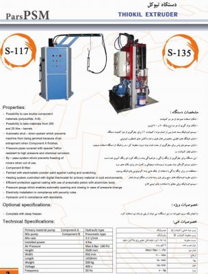 فروش تیوکل( s_117 )و (s_135) ماشین آلات تولیدی شیشه دو جداره1