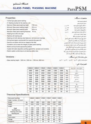 فروش دستگاه شستشو ایستاده فول ماشین آلات تولید شیشه دو جداره1
