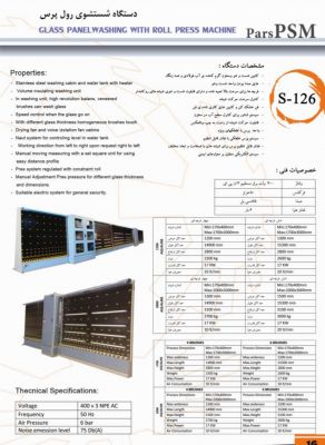 فروش شستشوی رول پرس ماشین آلات تولید شیشه دو جداره1