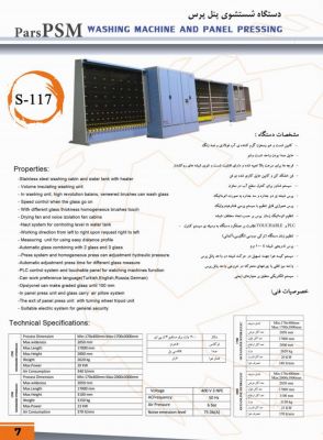 فروش شستشو ی پنل پرس اتومات ماشین آلات تولید شیشه دو جداره1