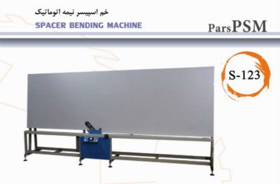 فروش خم اسپیسر با متر دیجیتال ماشین آلات تولید شیشه دوجداره0