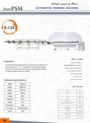 فروش خم اسپیسر اتوماتیک ماشین آلات تولید شیشه دو جداره1