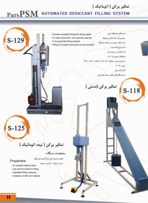 فروش نمگیر پرکن نیمه اتوماتیک ماشین آلات تولید شیشه دو جداره1