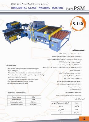 فروش شستشو پرس خوابیده ماشین آلات تولید شیشه دو جداره1
