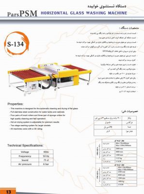 فروش شستشوی خوابیده ماشین آلات تولید شیشه دو جداره 1